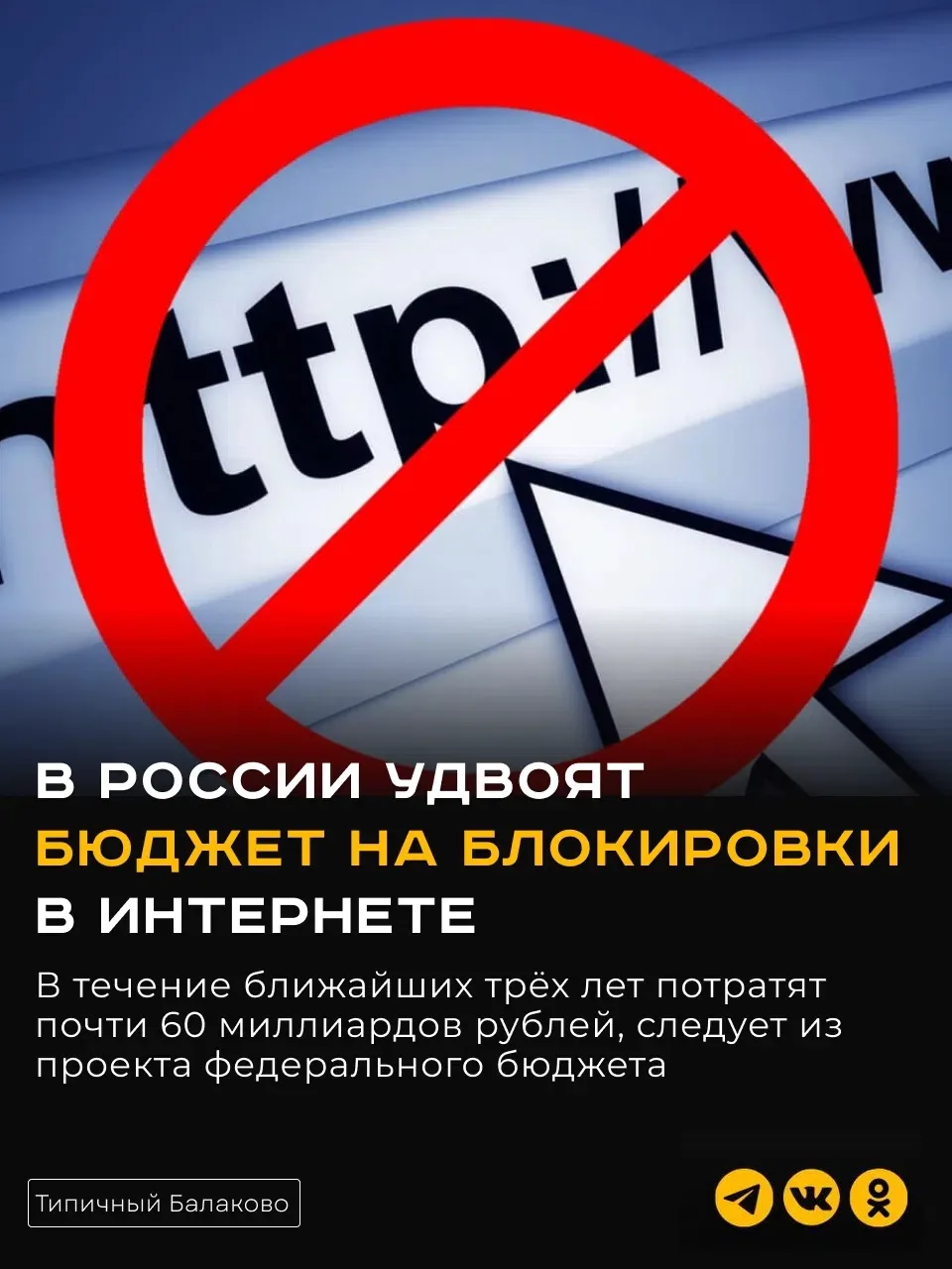 В России удвоят бюджет на блокировки в интернете.