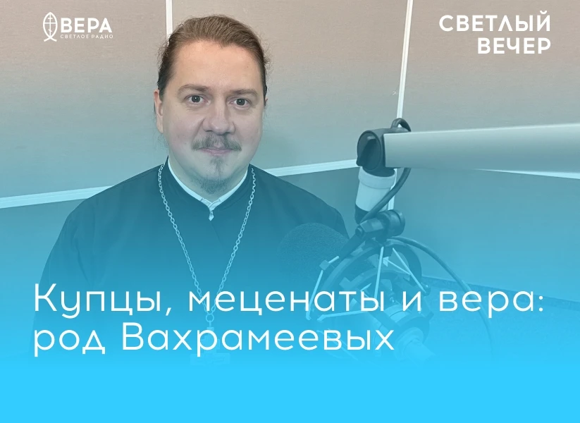 Сегодня в программе «Вера и дело» Мария Сушенцова беседовала со священником Николаем Ва...