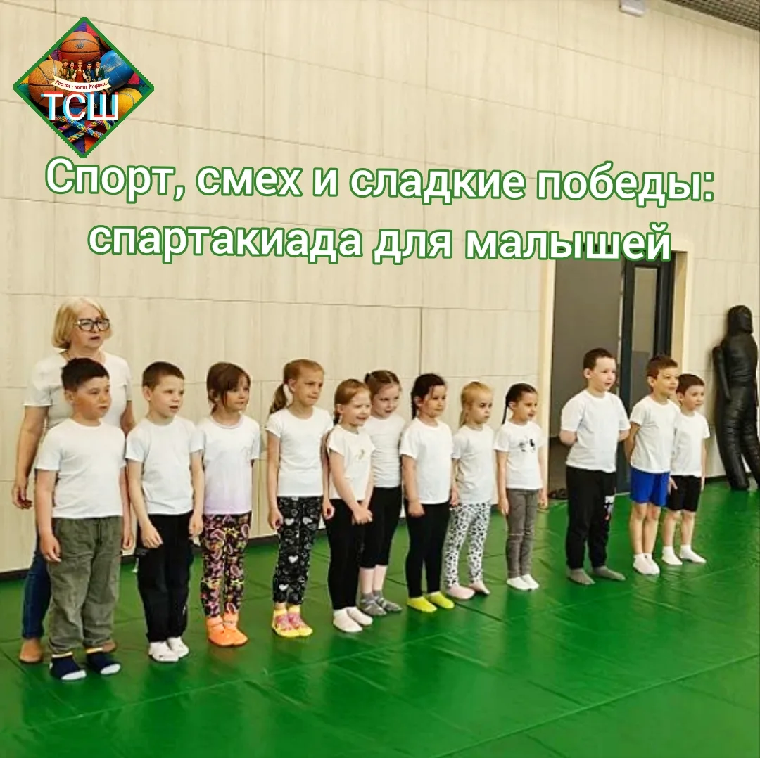 28 и 29 мая в физкультурно‑оздоровительном комплексе прошла весёлая спартакиада для воспитанников де