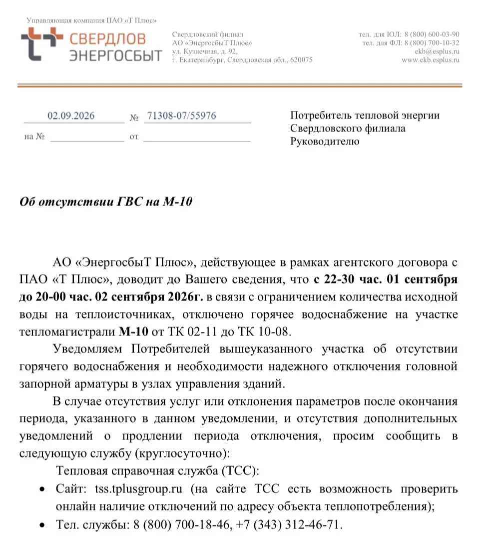 Об отсутствии ГВС на М-10