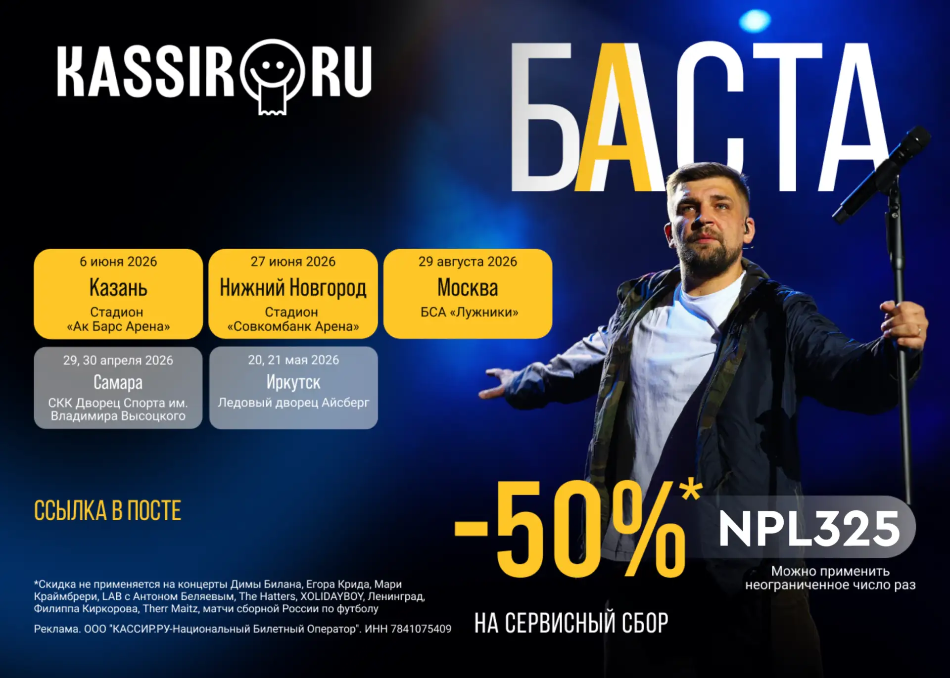 ПРОМОКОДЫ КАССИР.РУ МАЙ 2026!  Планируем лето с выгодой 50% 🔥  Как не пропустить топовые события в в