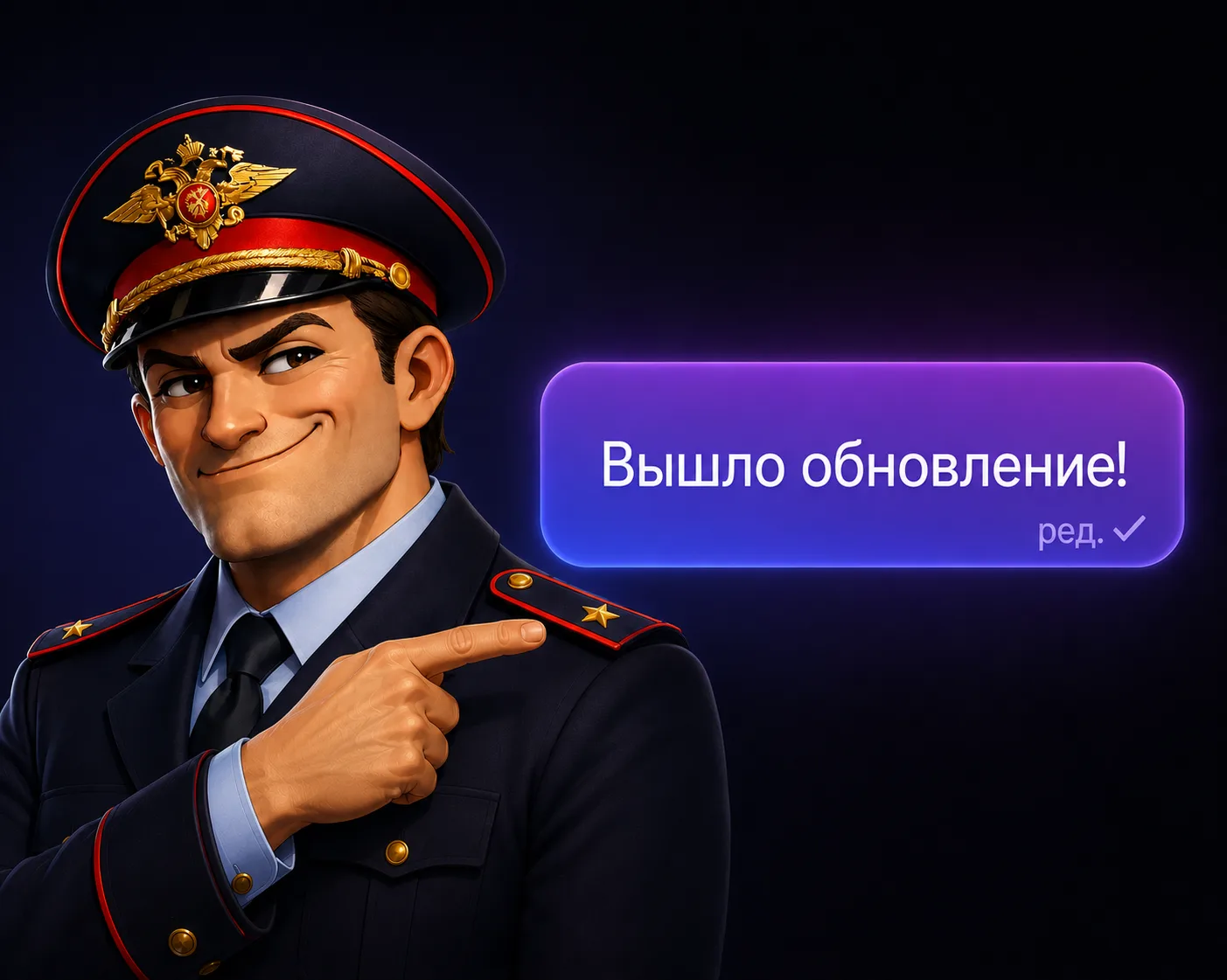 🚀 Вышло обновление!

Майор Максимов теперь проверяет отредактированный текст и повторно его модерир