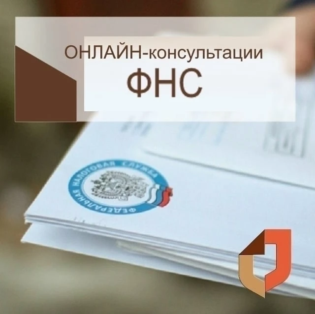 Региональная налоговая служба проводит индивидуальное консультирование граждан в режиме онлайн

24 и