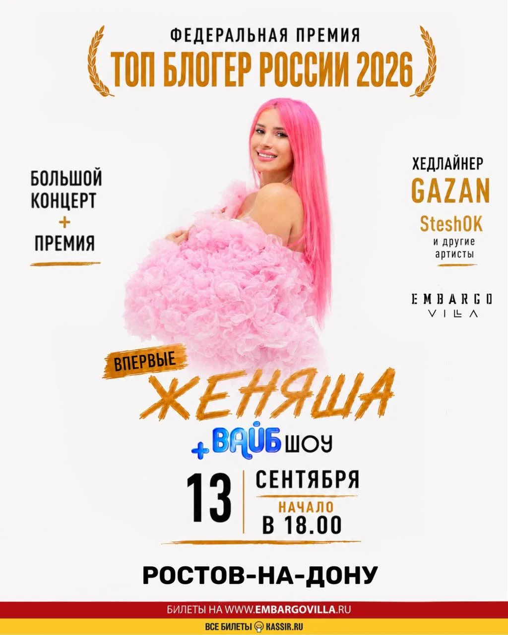 Кисули, я лечу к вам в Ростов-на-Дону🔥

13 сентября в Embargo Villa случится главная тусовка года: 