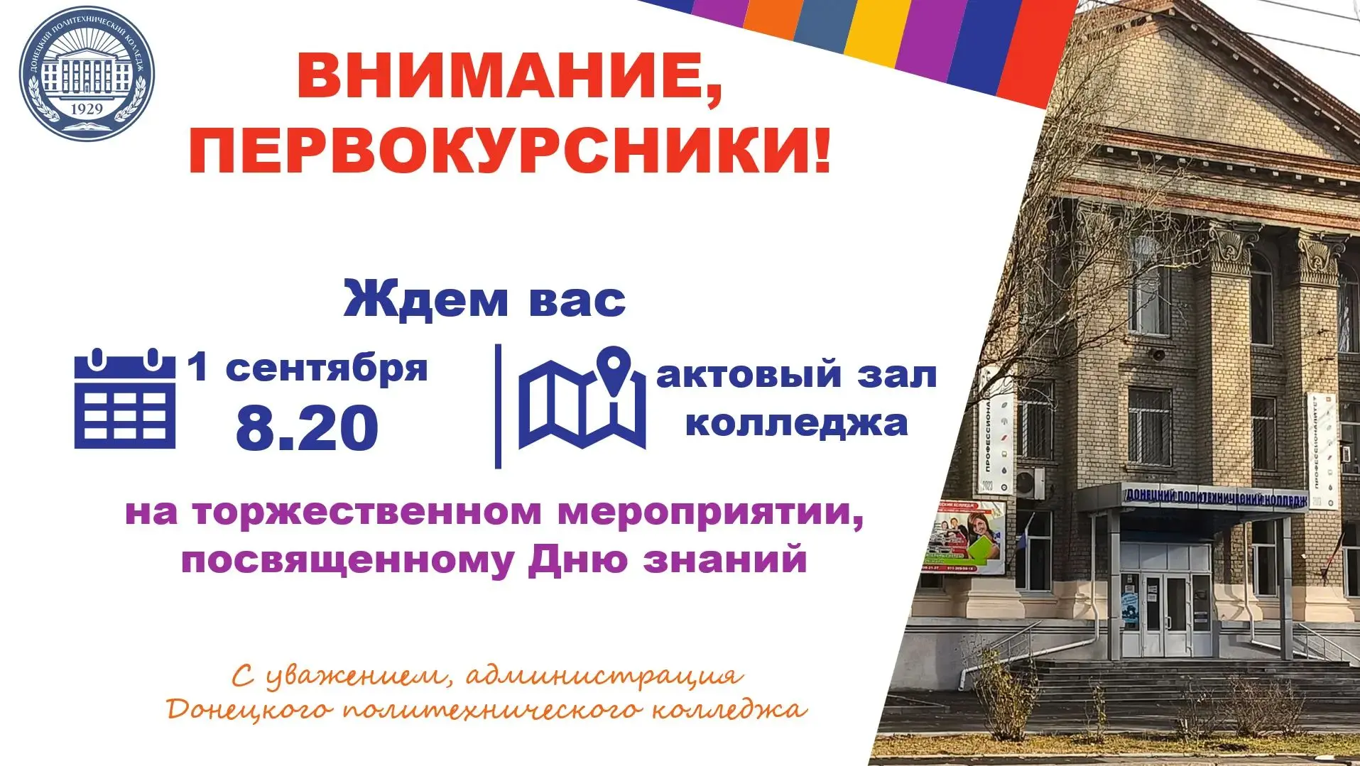 Уже завтра начинается новый учебный год — пусть этот день станет для вас отличным стартом!