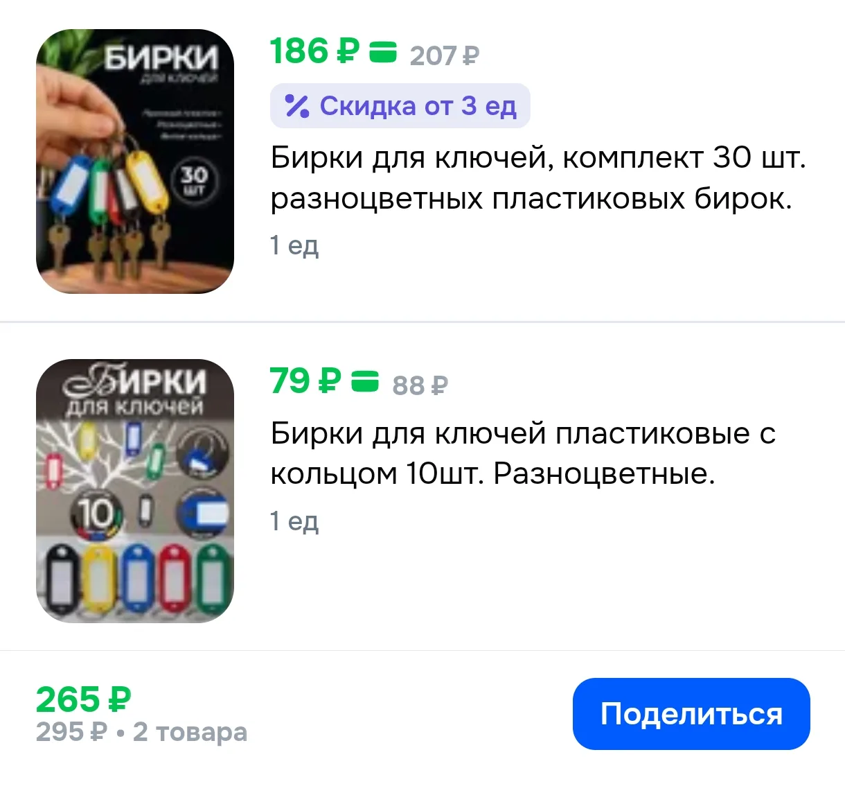 https://www.ozon.ru/cart?share=c_34bJYuht2tYgCDr9l9Lmx