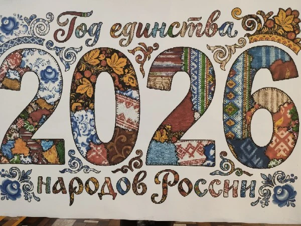 Открытие Года единства народов России!  В трех корпусах структурного подразделения #2 нашего образов