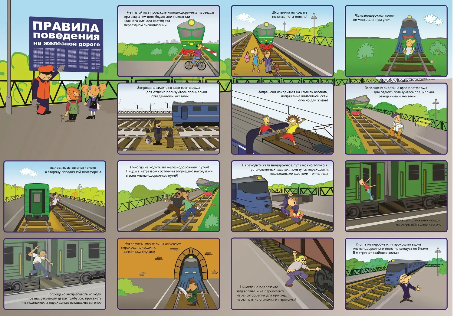 ⚠️ Внимание: безопасность на железной дороге!