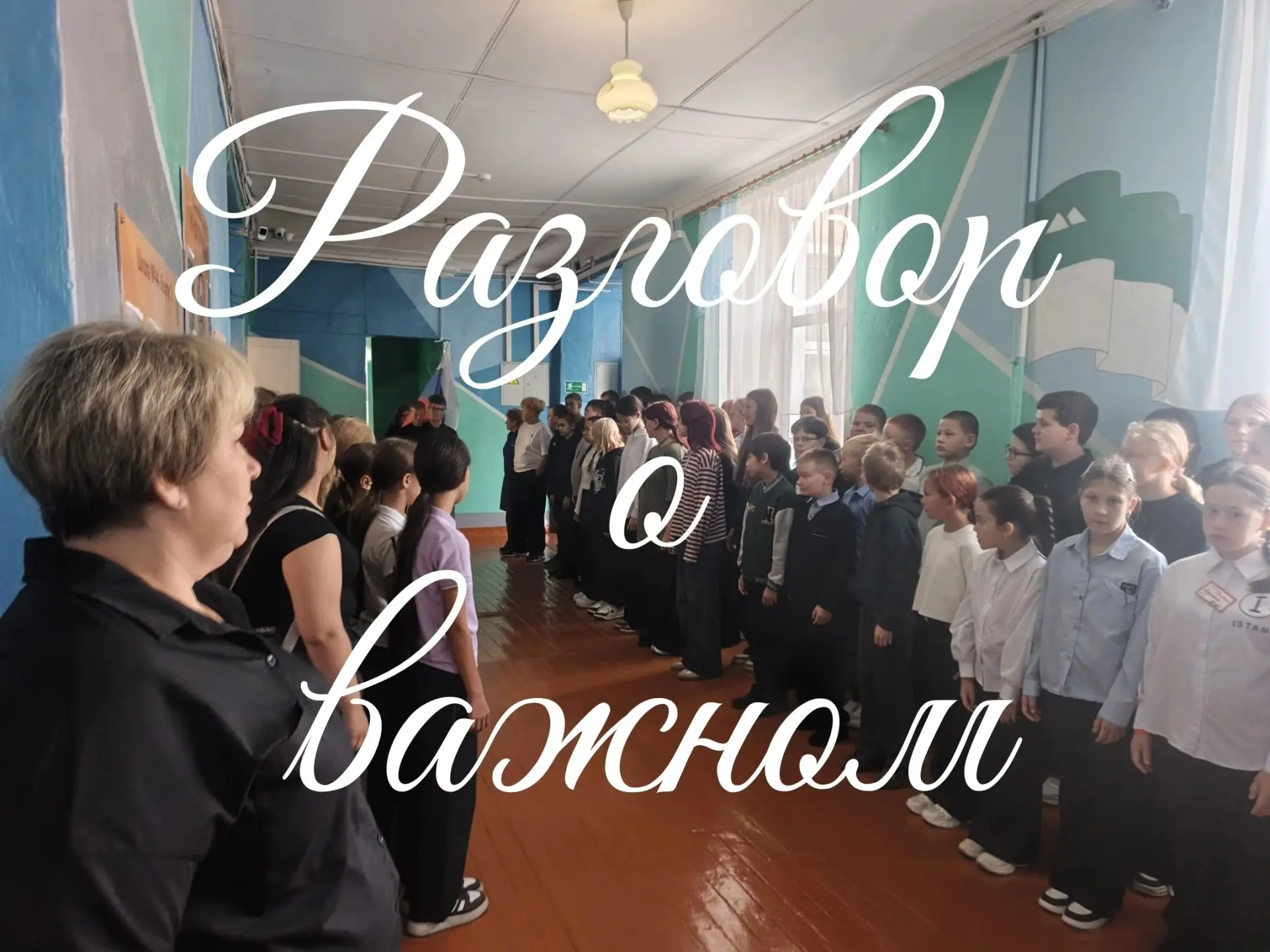 ✨Новая учебная неделя началась с особой ноты — по всей стране прошли традиционные линей...