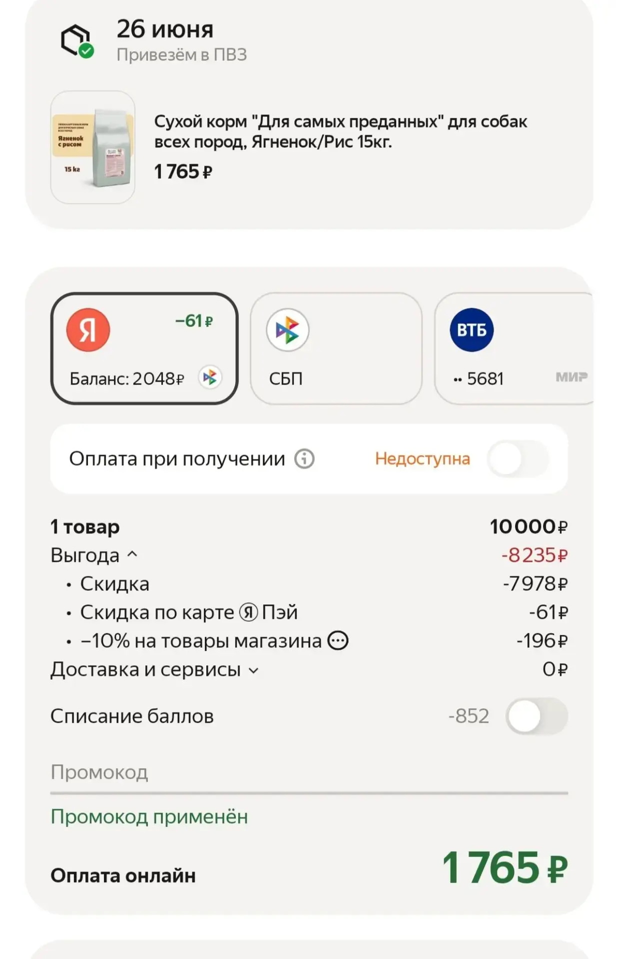 Промониторила ещё раз, 

цена в среднем на этот мешок в других магазинах 4000 р, 
взяли на пробу✔️

