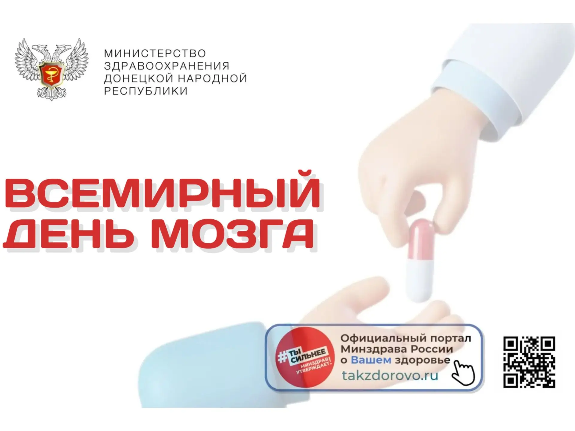 Всемирный день мозга