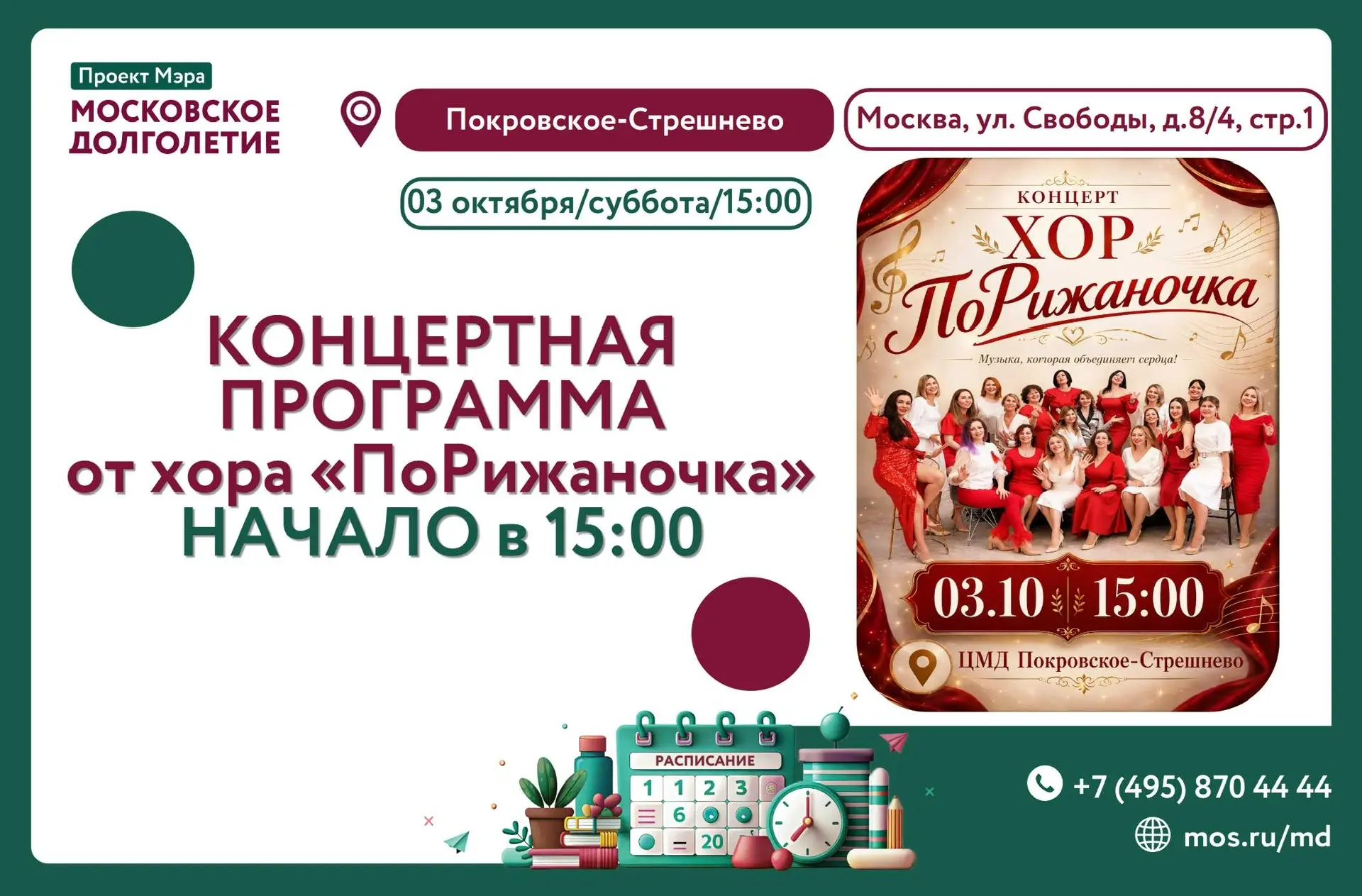 🎶 Приглашаем на концерт хора «ПоРижаночка»! ❤️