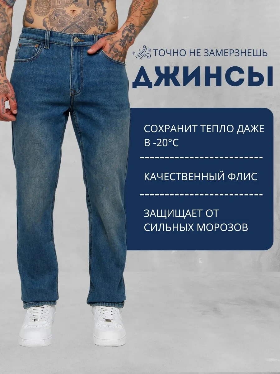 ✨ 61,6%   | Джинсы утепленные прямые
