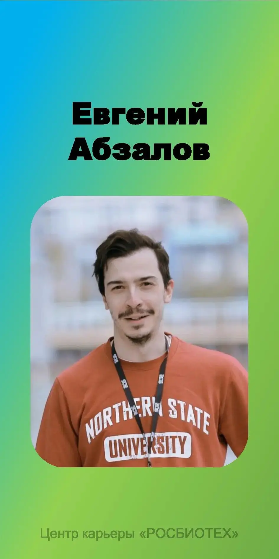 «Как спасатель на пляже становится ответственным за продукт в IT?»