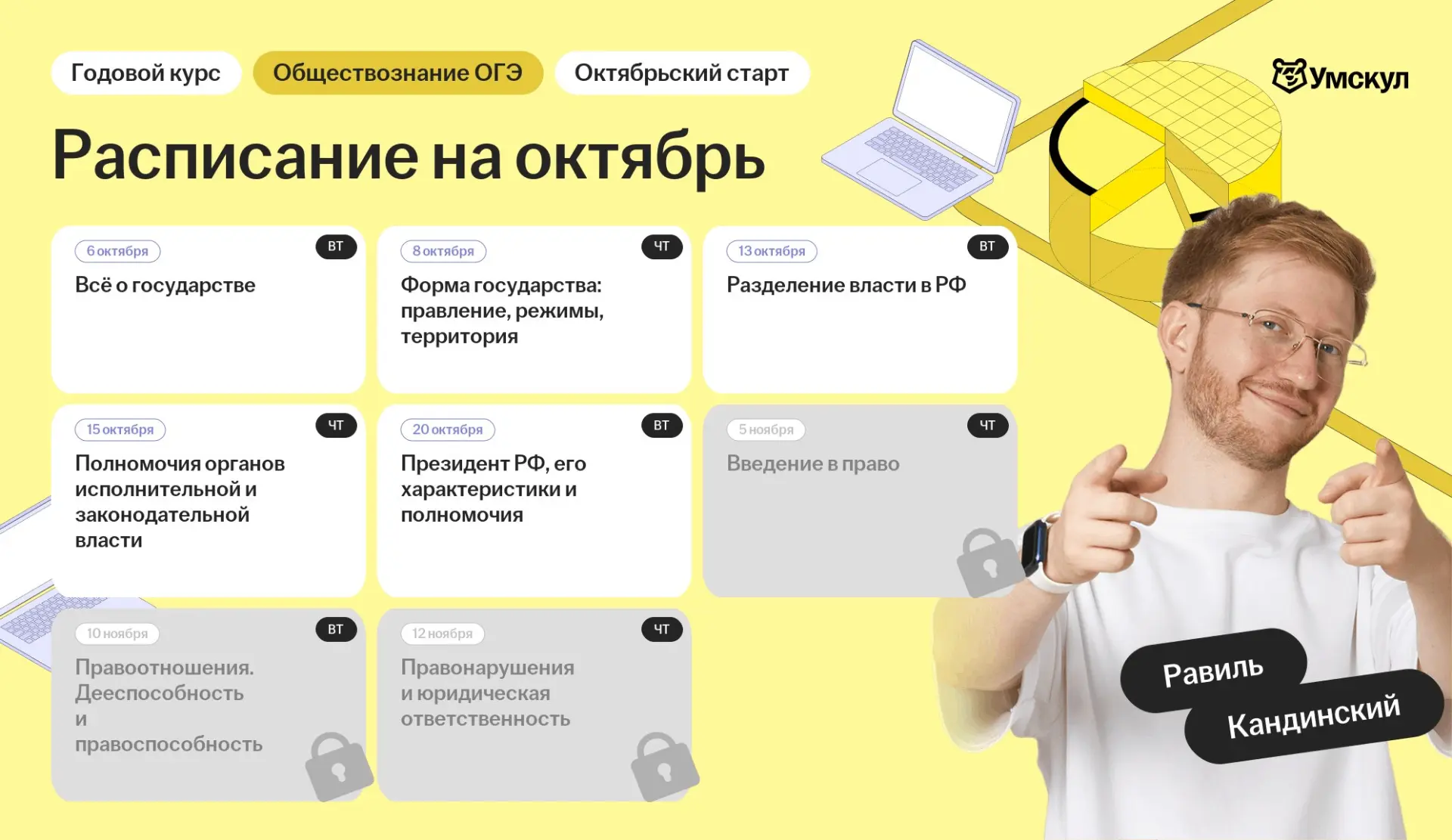 🎒 СТАРТ В ОКТЯБРЕ — И ТЫ СДАШЬ ЕГЭ НА 90+/ОГЭ НА 5