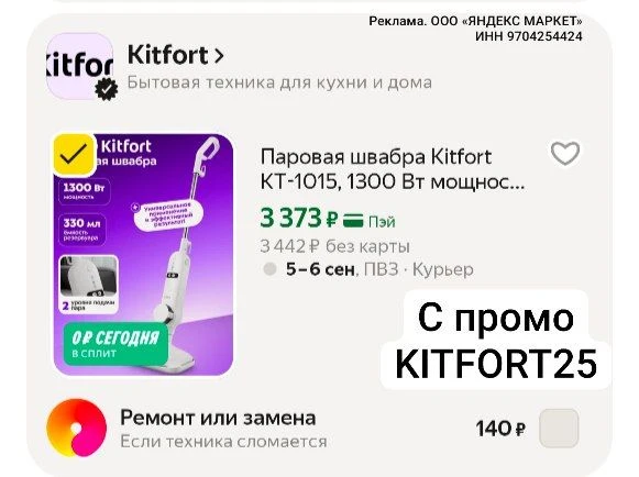 📎 https://market.yandex.ru/cc/AxXt3F?erid=5jtCeReNx12oak2pV1Vyn4q