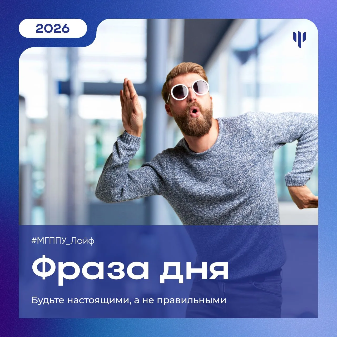 #МГППУ_Лайф   😀 Всем самого позитивного настроя!