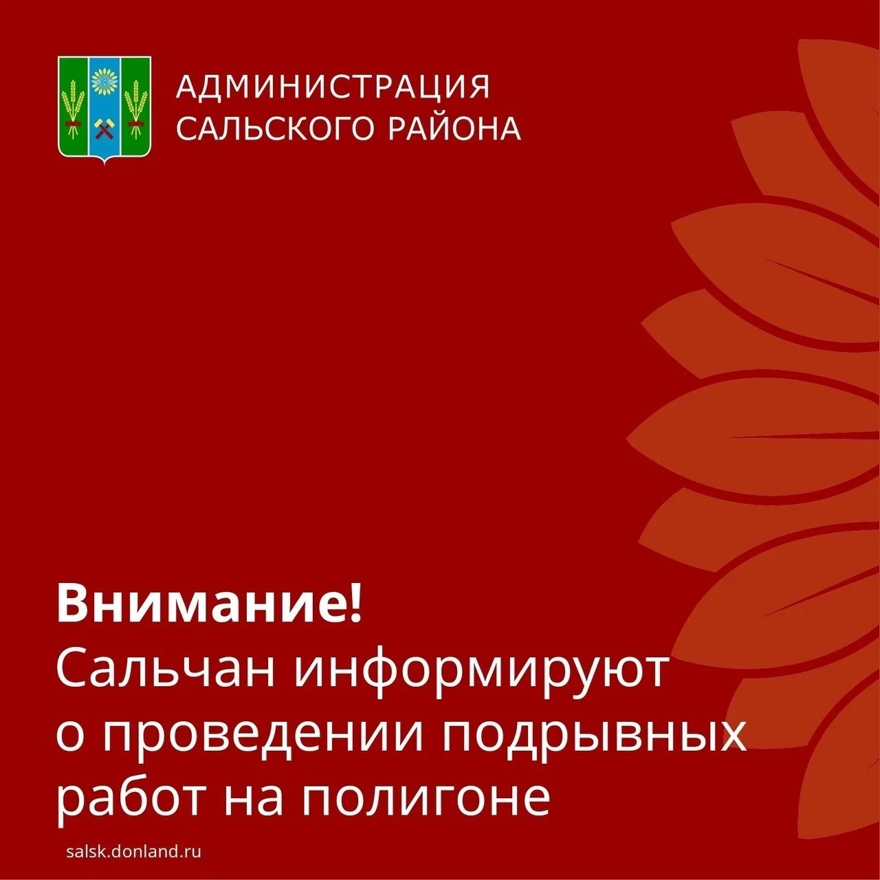 📢 Завтра, 19 мая, с 9:00 до 13:00 на полигоне воинской части в Сальске будут производи...