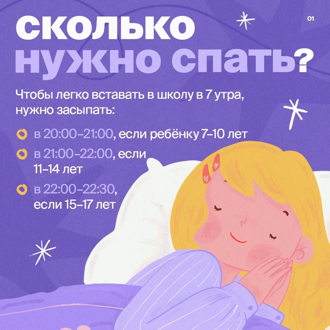 🎒  Начался учебный год, а режим сна у ребенка сбит?