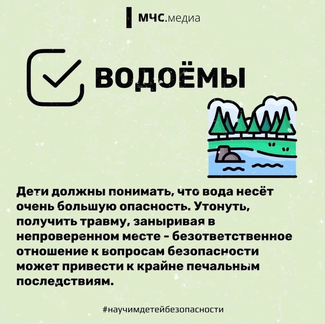 ‼В целях безопасности детей у водоемов летом, взрослые должны разъяснить им, что водоем...