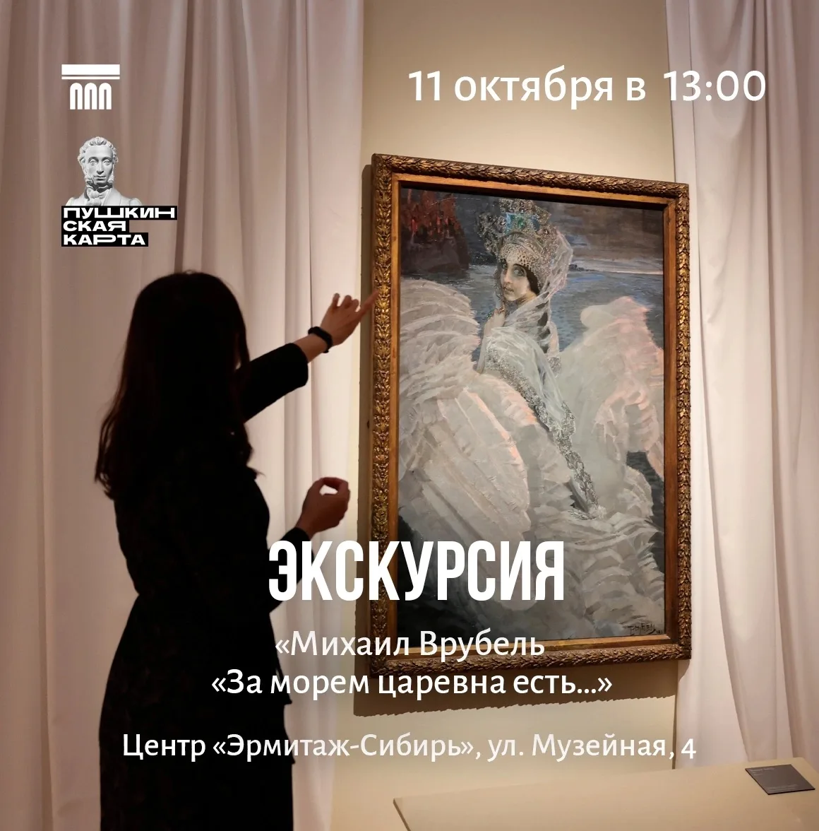 📅 11 октября (воскресенье) в 13:00