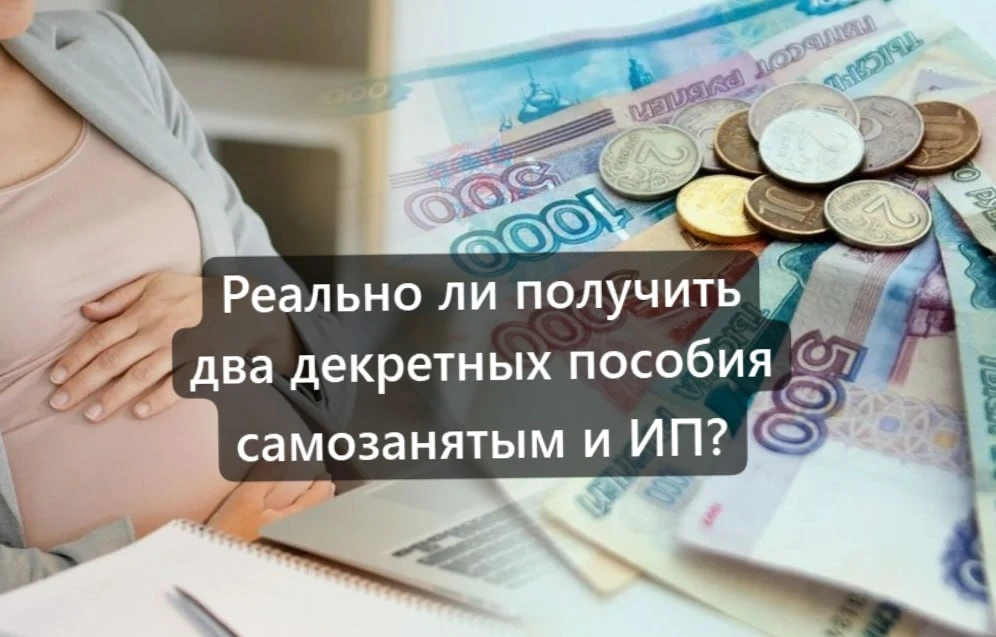 Декретные и самозанятость: запоминаем главное 🤰