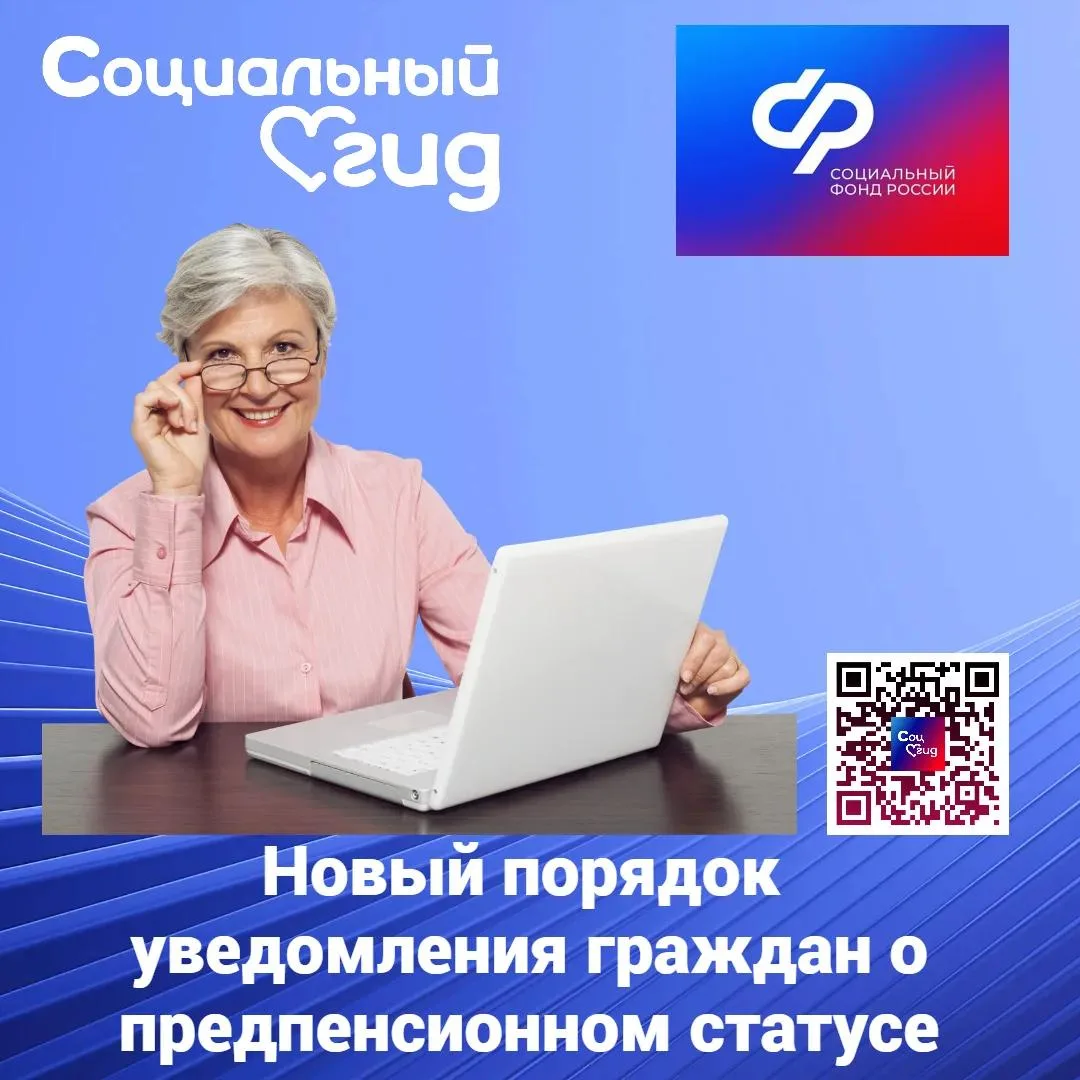 Процедуру уведомления граждан о предпенсионном статусе изменят с 1 января 2027