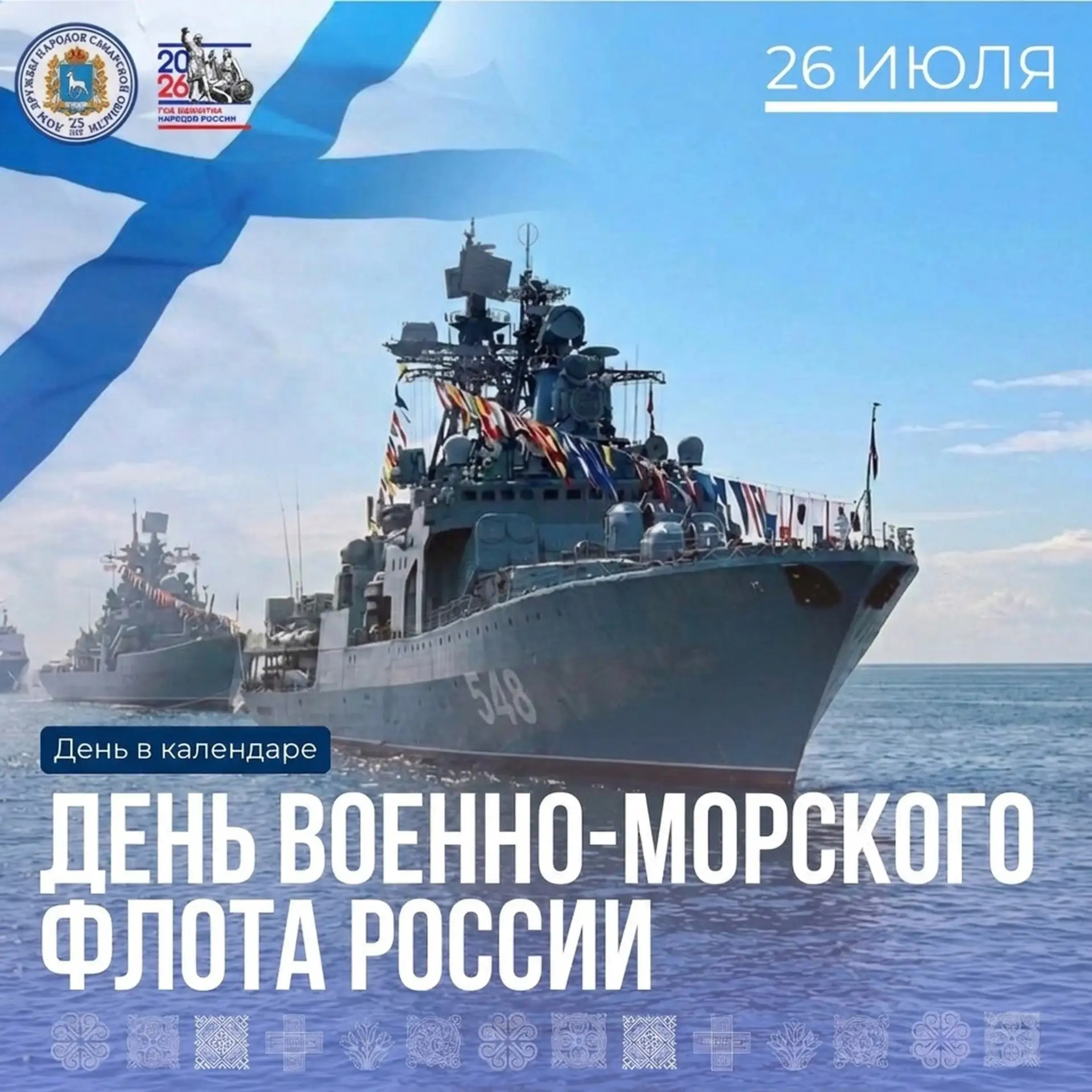 День Военно-морского флота: величие морской души России ⚓
