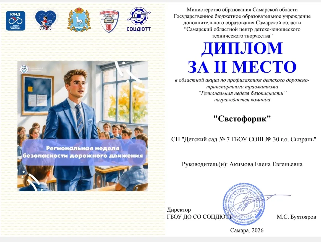 «УРА!!!Подведены итоги областной акции по профилактике детского дорожно-транспортного т...