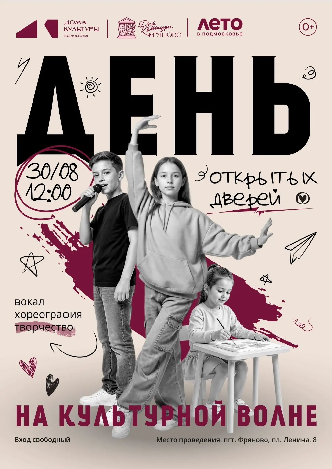 Ищете, чем увлечь ребенка в новом учебном году? 30 августа в 12:00 в ДК Фряново пройдет...