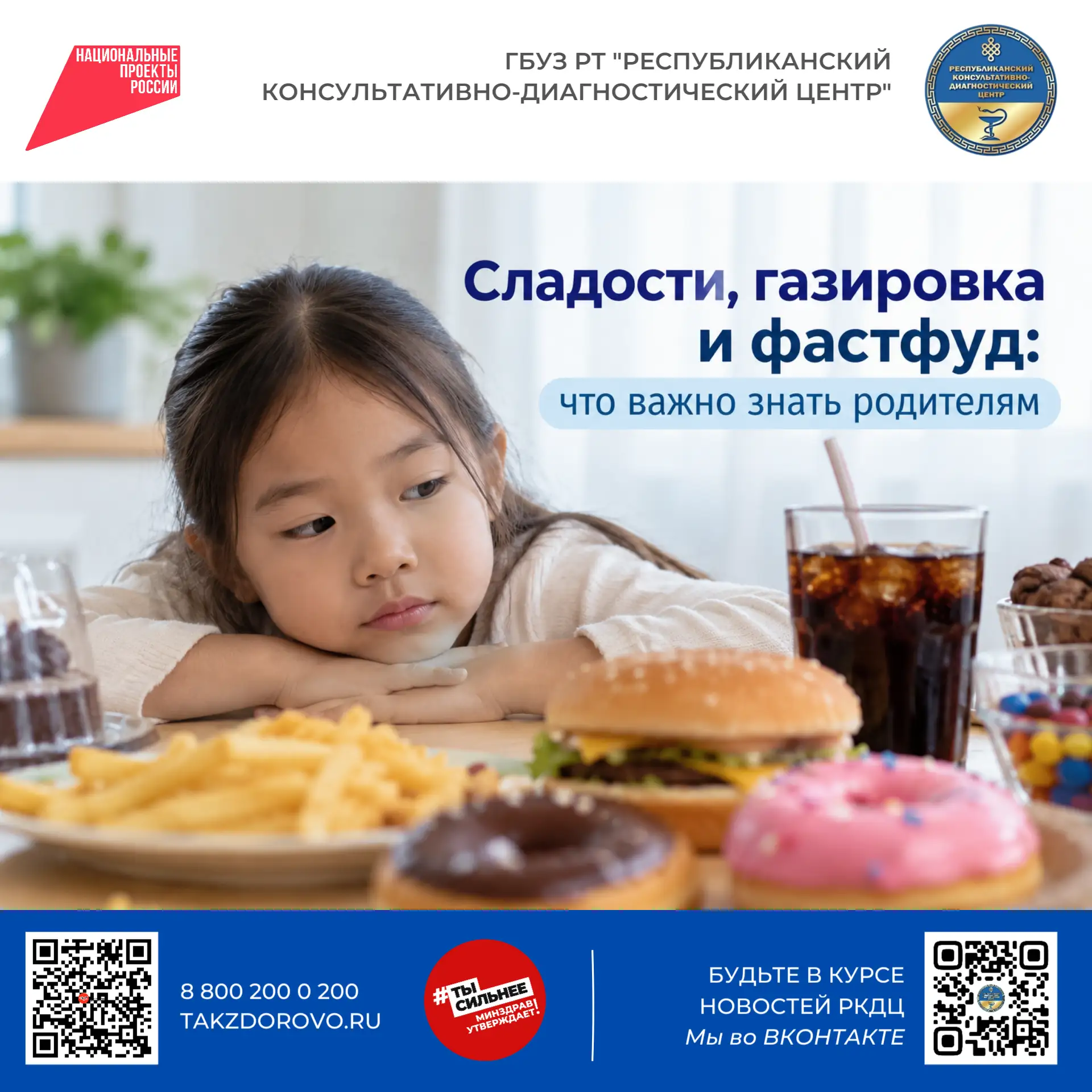 🍭 Сладости, газировка и фастфуд: что важно знать родителям