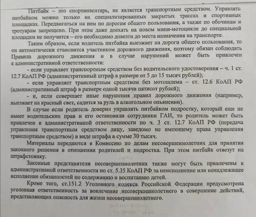 Уважаемые родители, это информация для вас о запрете езды на питбайках вне специализиро...