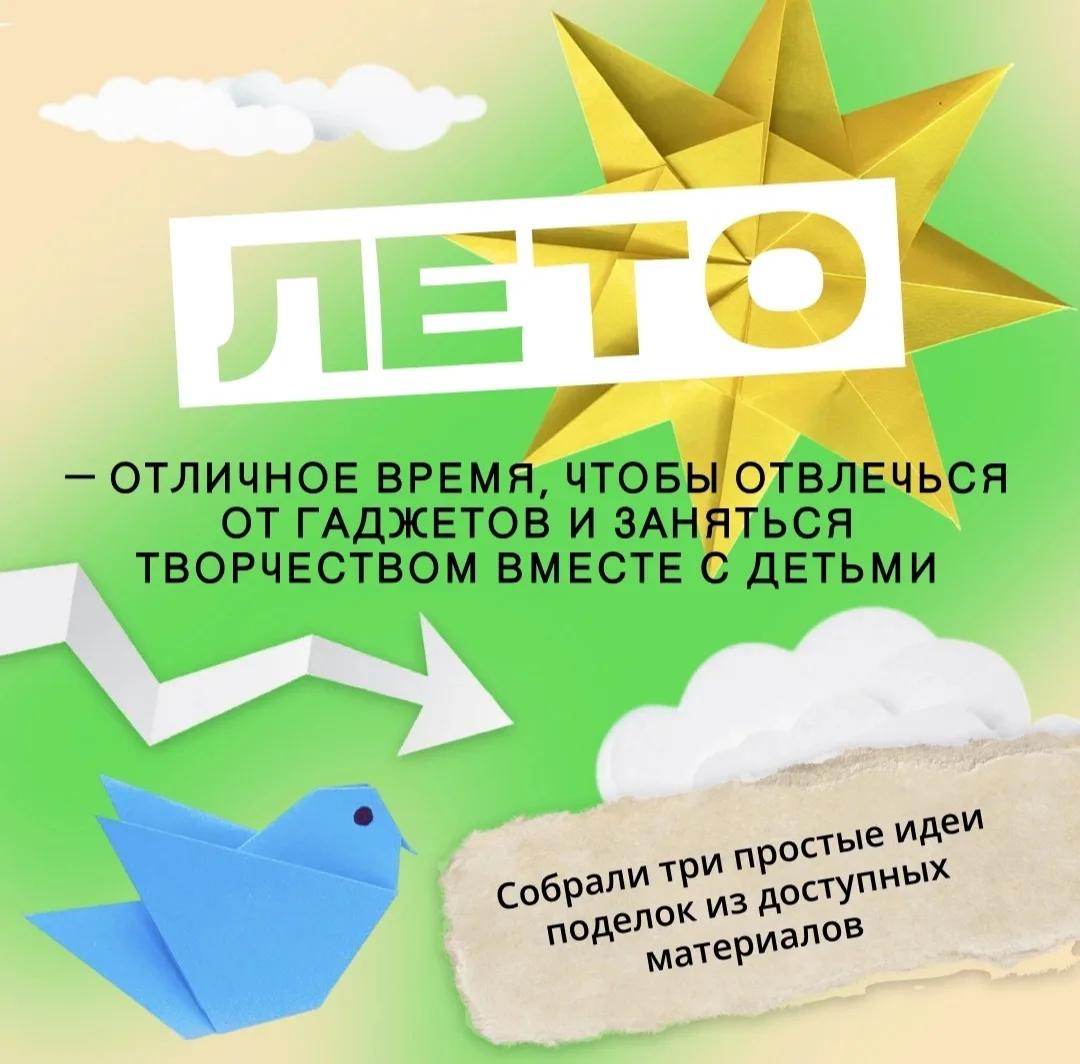 Для интересного детского досуга не всегда нужны сложные материалы и долгие приготовления