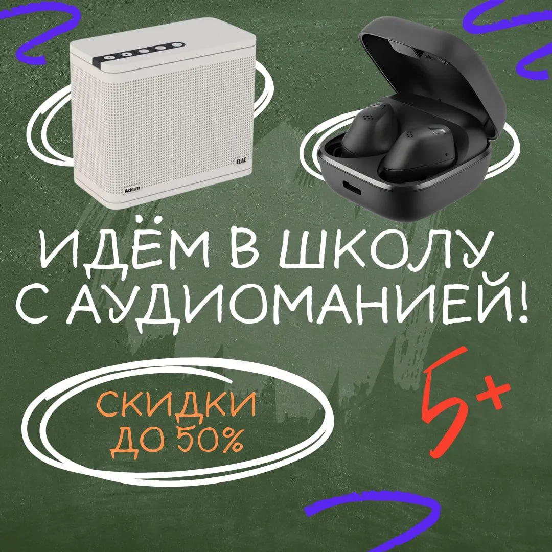 🎒 Первое сентября на носу!