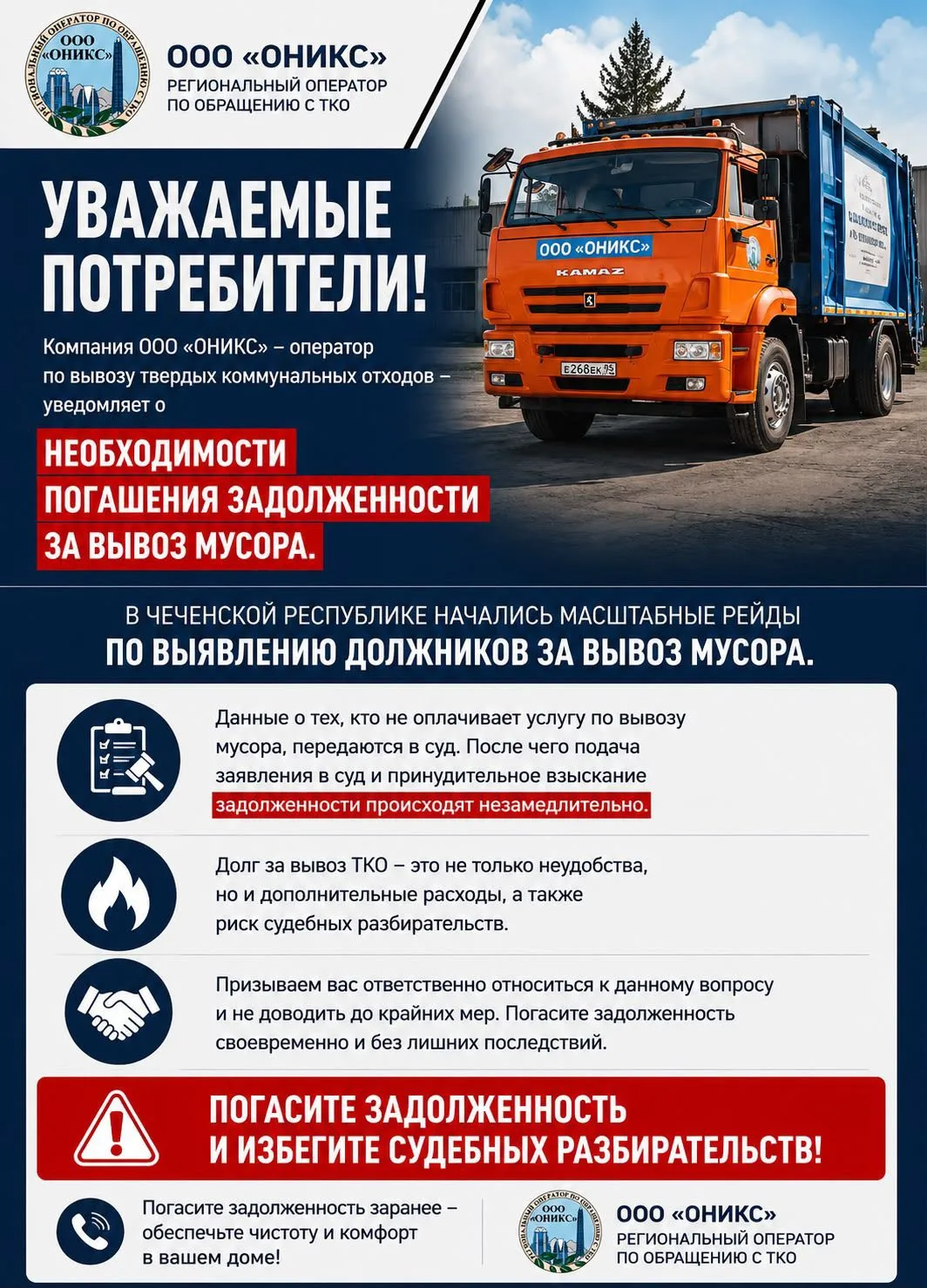 Уважаемые жители Чиннахойского сельского поселения!

ООО «ОНИКС» проводит приём граждан по вопросам 