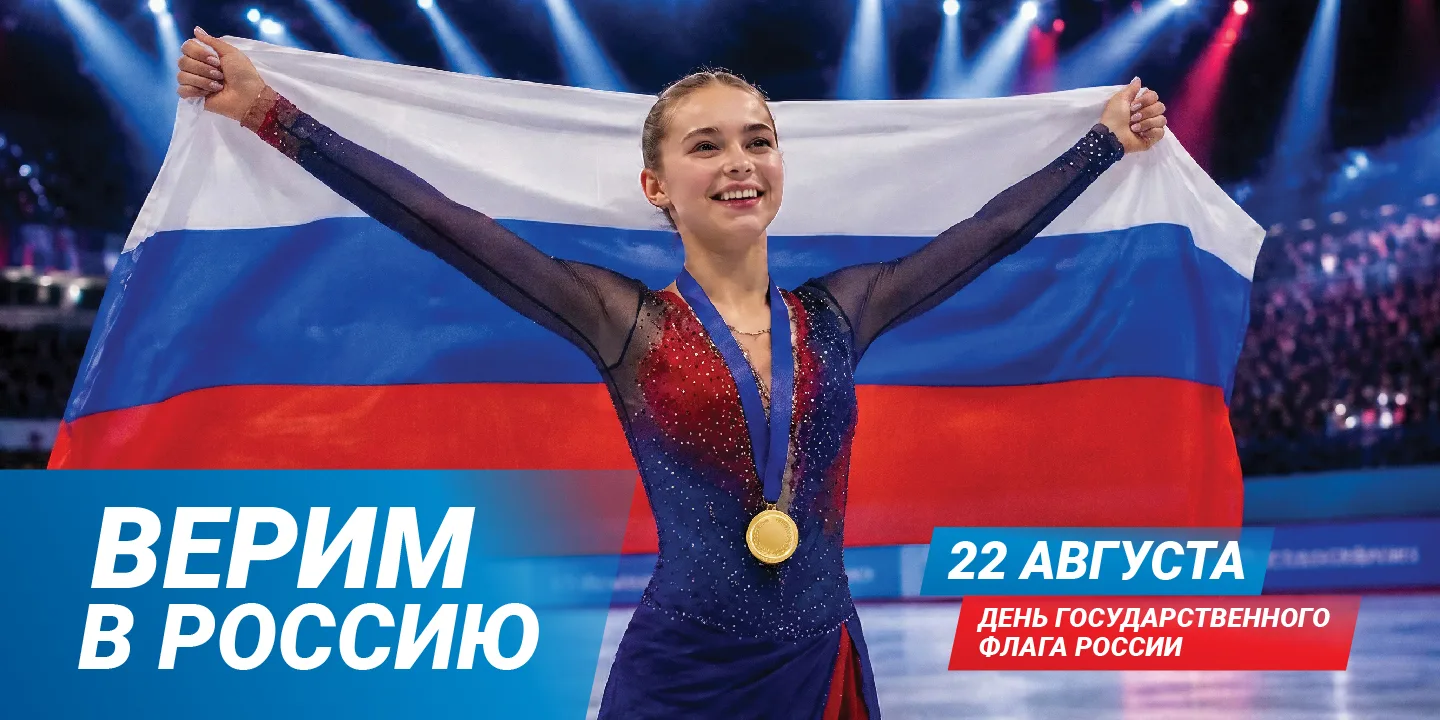 ❗Сегодня, 22 августа, мы отмечаем День Государственного флага Российской Федерации.