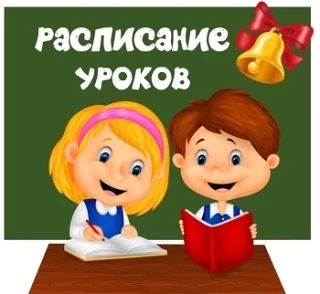 Расписание занятий на четверг 10 сентября