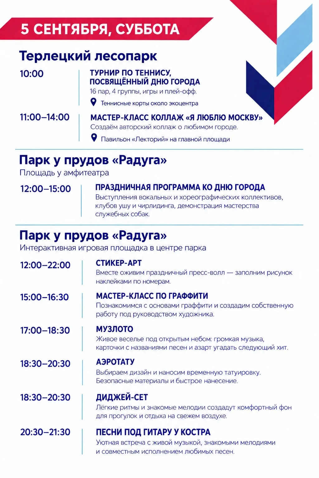 Приглашаем отпраздновать День города вместе!