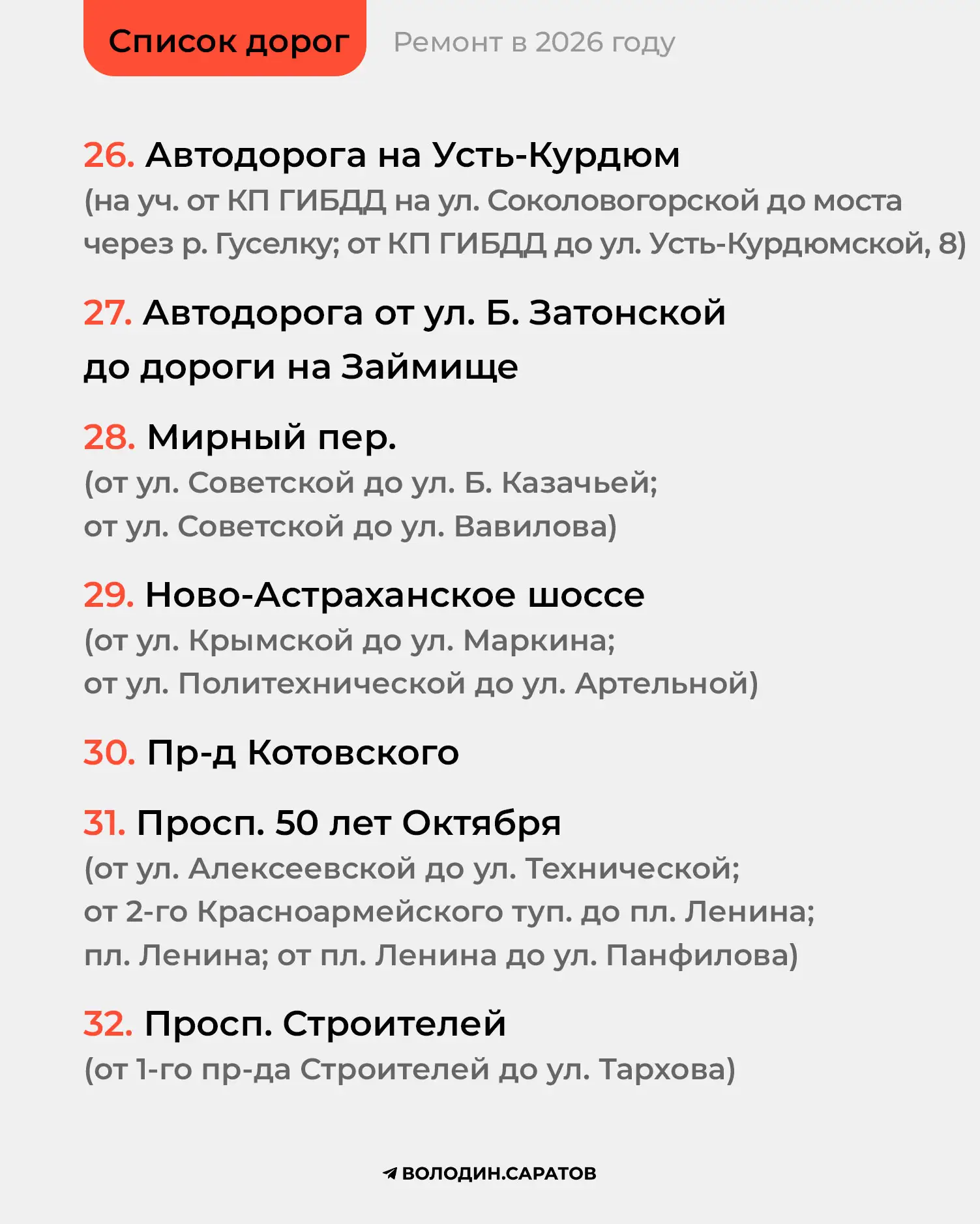 ‼️Какие ДОРОГИ САРАТОВА будут отремонтированы в этом году  Проект будет реализован в городе Саратове