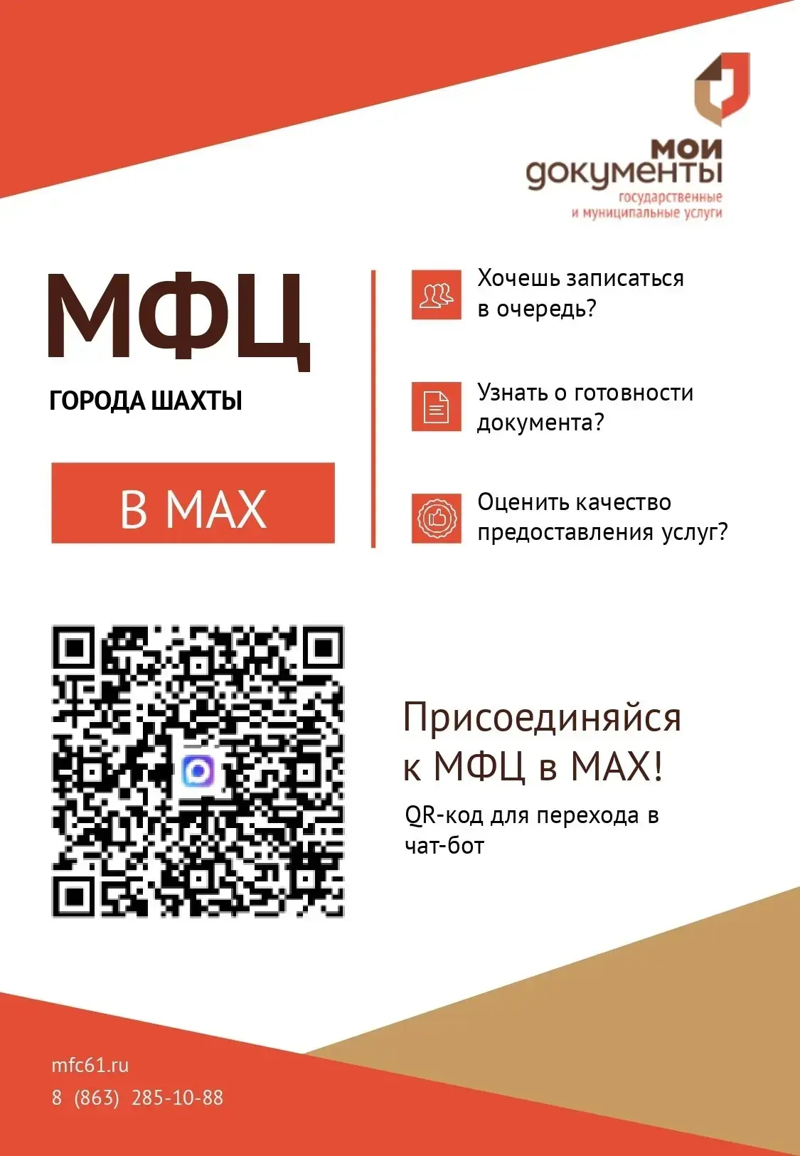 #Присоединяйся_В_МАКС