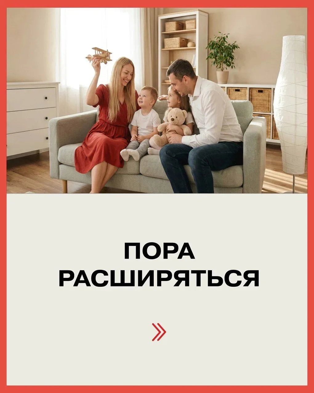 Важный месяц — июнь 2026.

Это последний шанс, когда ваш клиент может взять просторную "трёшку" по с