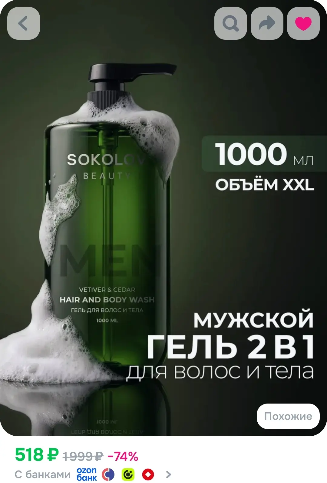 Парфюмированный гель для душа Vetiver & Cedar — 1000 мл