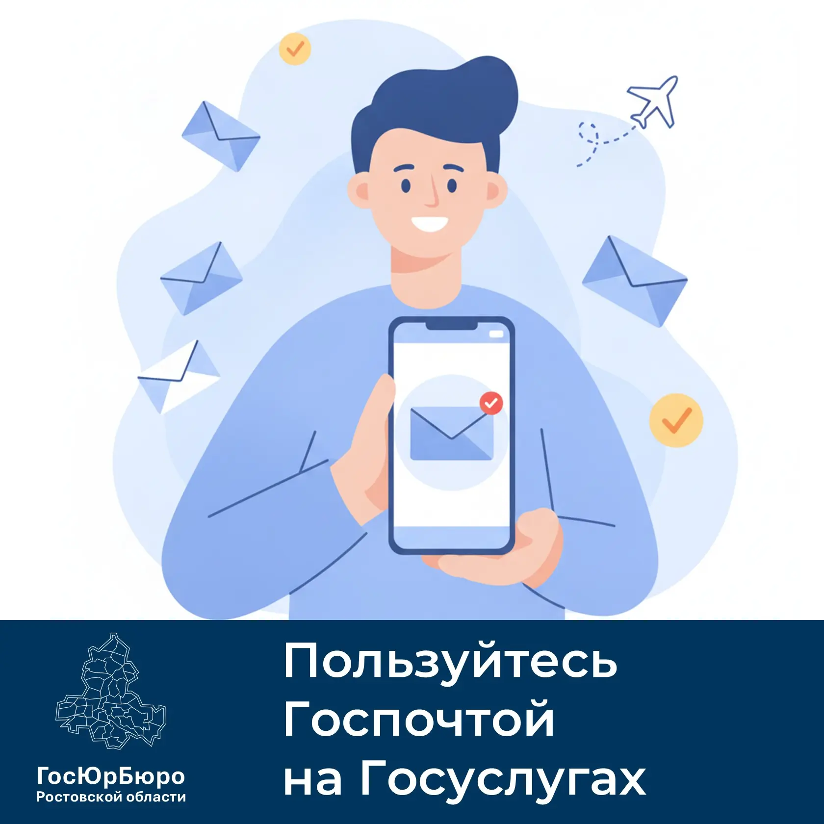 📨 Пользуйтесь Госпочтой на Госуслугах