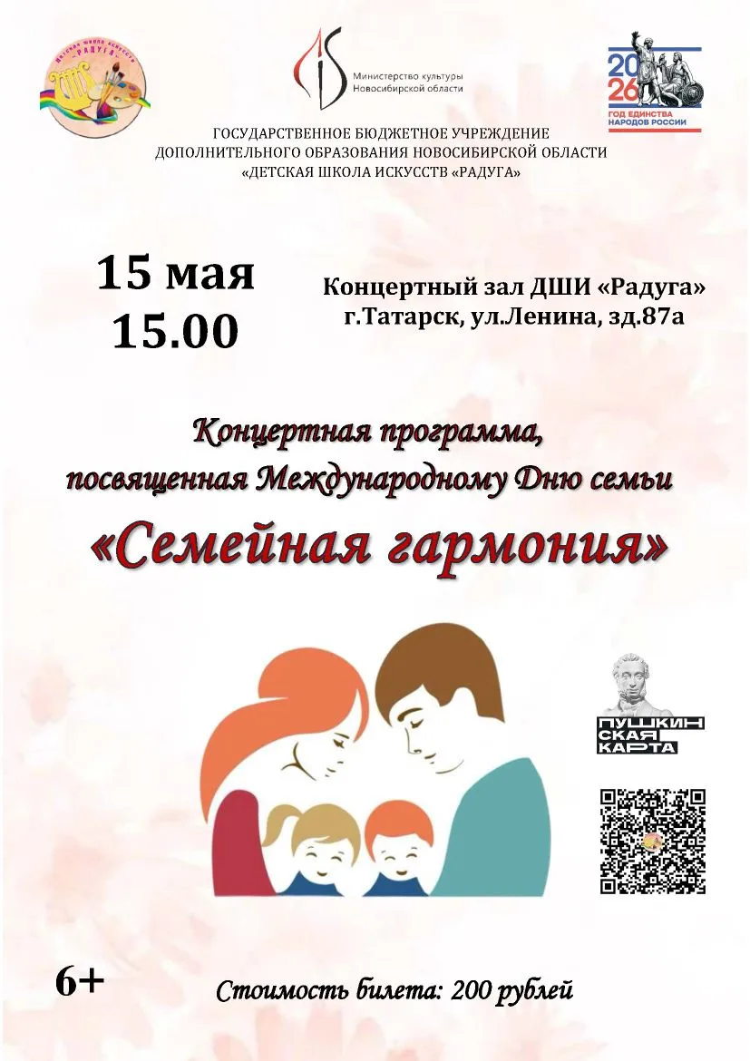 https://nsk.kassir.ru/obrazovanie/semeynaya-garmoniya-kontsertnaya-programma#3920875