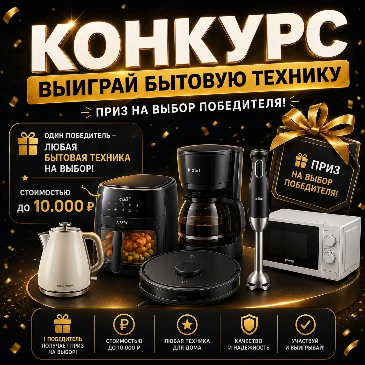 🎉 ДАРИМ ЛЮБУЮ БЫТОВУЮ ТЕХНИКУ ДО 10.000₽ совместно с @hab_news