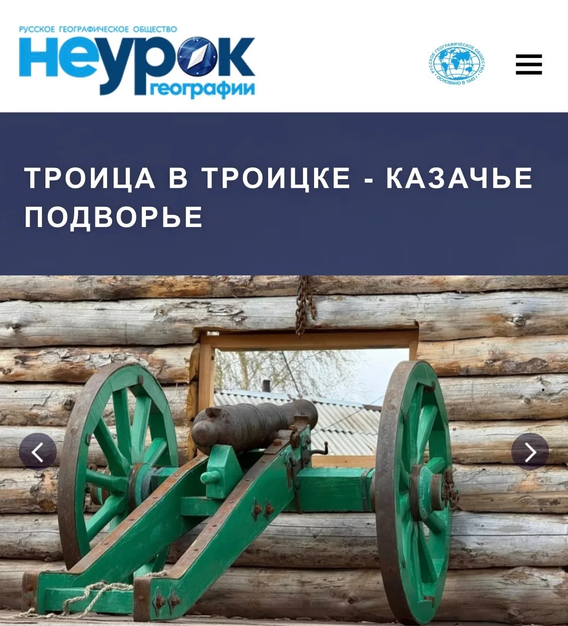 «Троица в Троицке»: Погружение в историю и традиции казачества