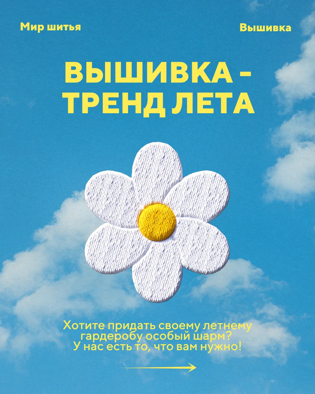 Вышивка – тренд этого лета 🌿

Хотите придать своему летнему гардеробу особый шарм? У нас есть то, ч