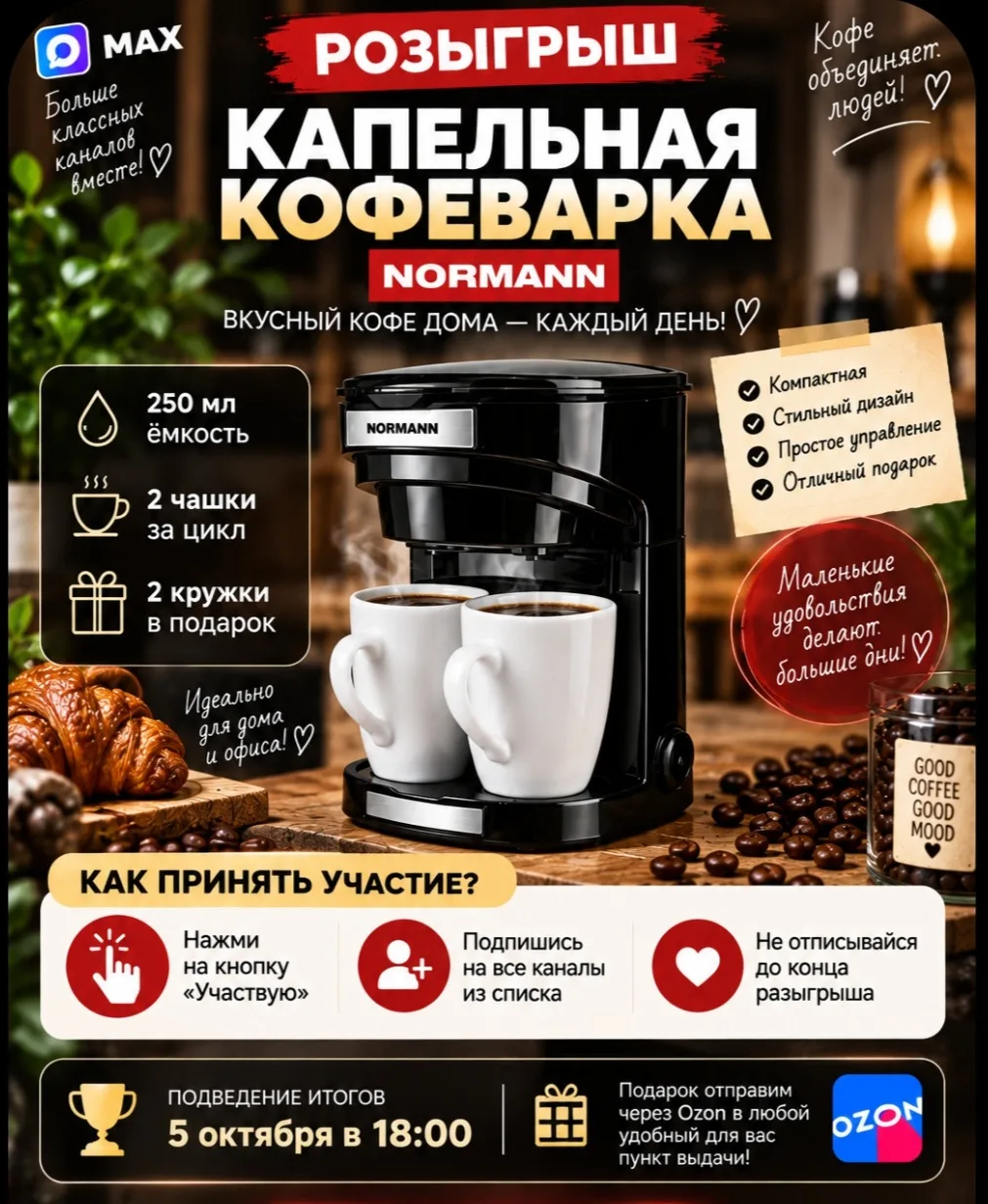 Розыгрыш КОФЕВАРКИ