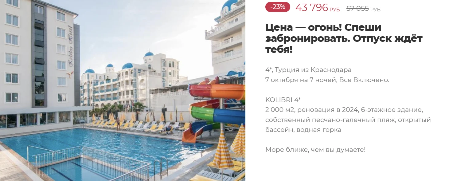 ТУРЦИЯ🔥 Скидка 23%🔥