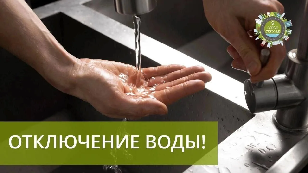 ‼️Уважаемые жители Облученского городского поселения!